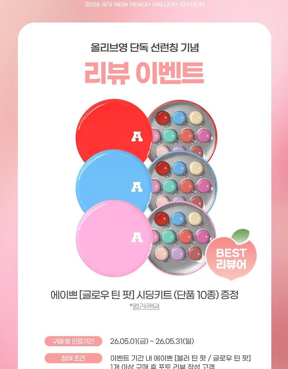 [NEW/블러버터] 에이쁘 블러 틴 팟 5.3g 23종 상세페이지 3